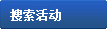 提交